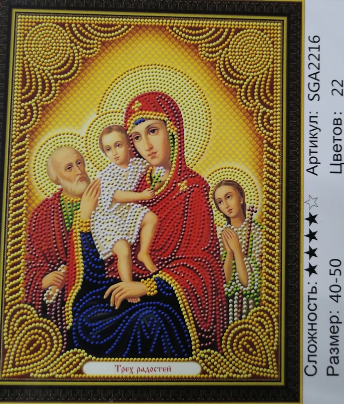 Картина стразами 40*50 Икона Трёх радостей - фото 1