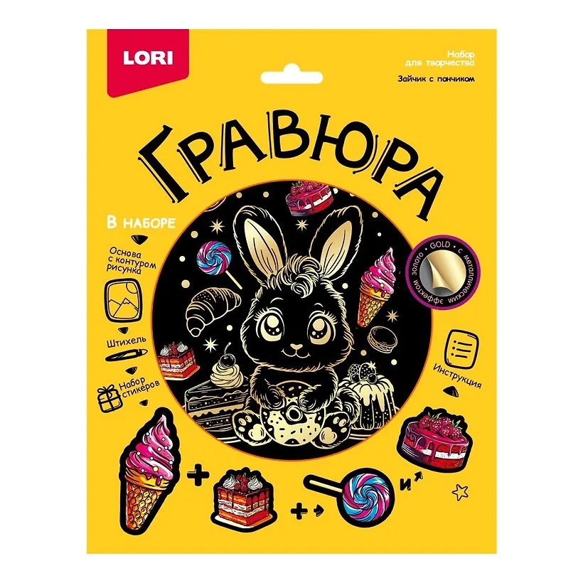 Гравюра с эффектом золота Зайчик с пончиком - фото 1