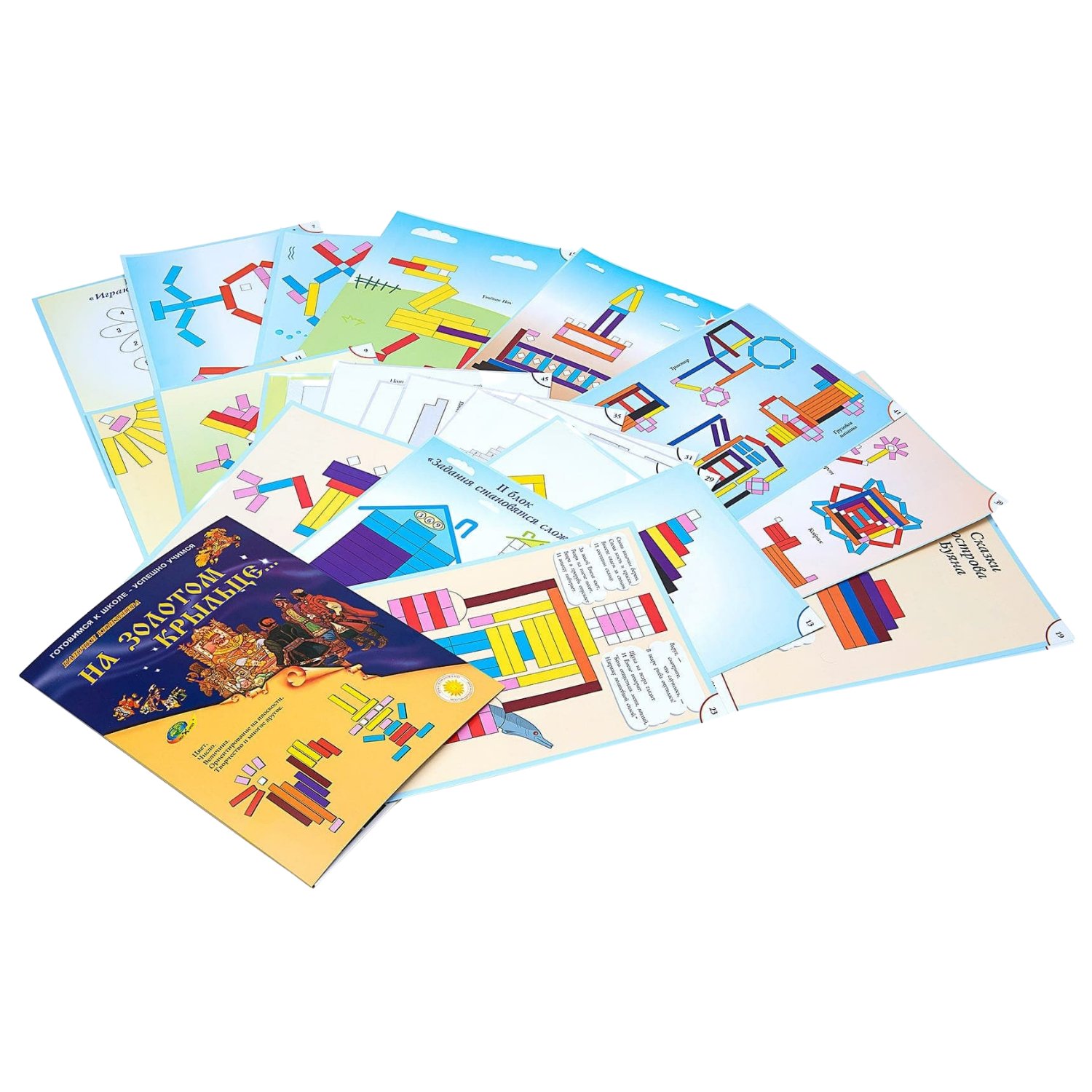 Альбом заданий к палочкам Кюизенера На золотом крыльце сидели - миниатюра 2