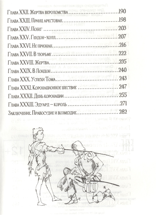 Книга Принц и нищий М. Твен - фото 1