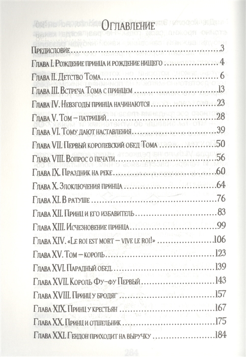 Книга Принц и нищий М. Твен - миниатюра 3