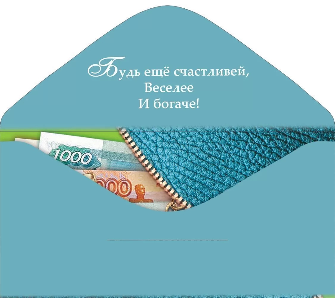 Конверт для денег С Днем рождения! - миниатюра 2