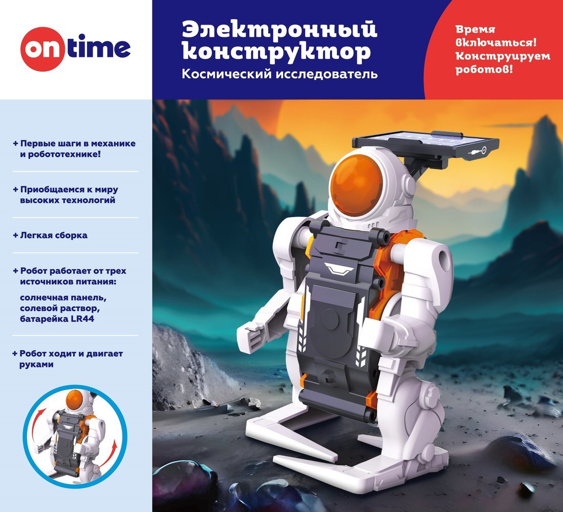 Конструктор электронный On Time Робот Космический исследователь 41дет. - фото 1