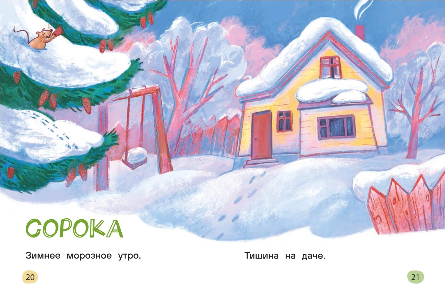 Книга Я читаю сам Целые предложения, фото 2