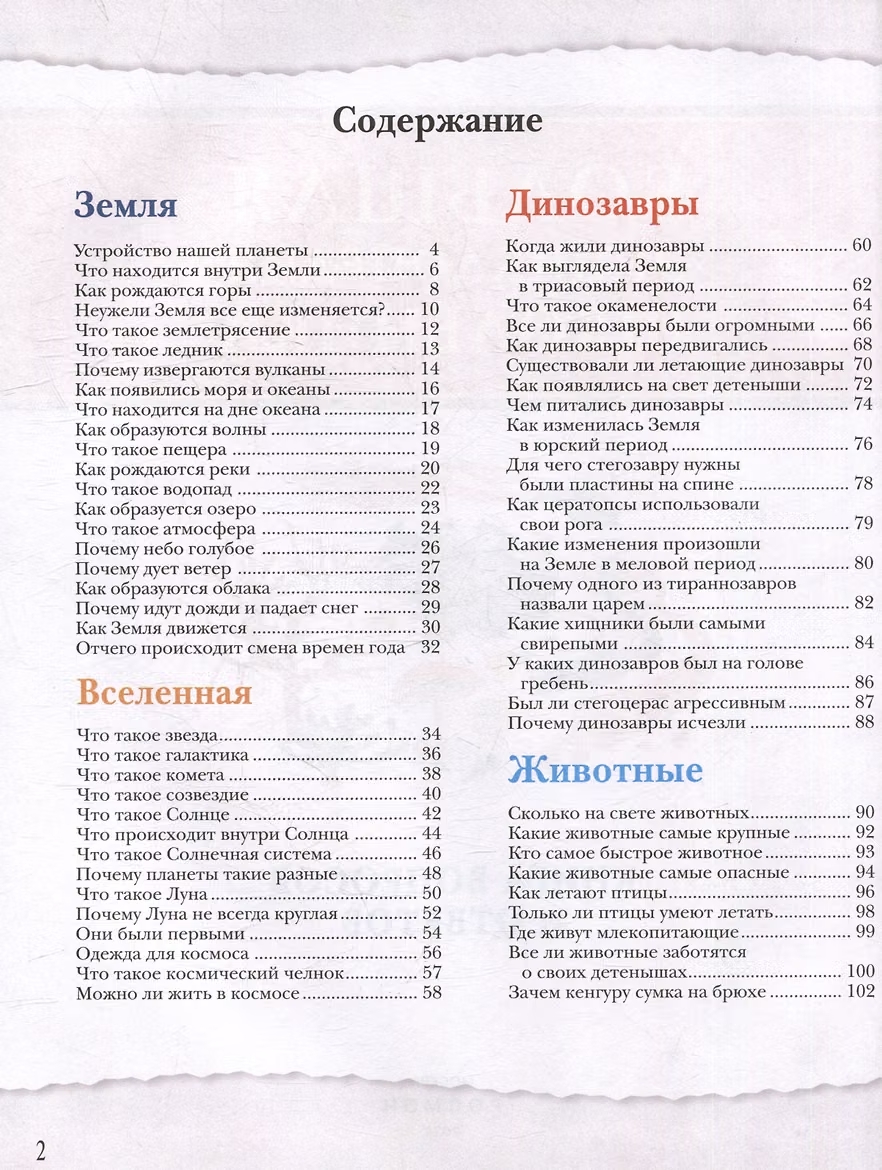 Книга Большая энциклопедия школьника Книга вопросов и ответов, фото 2