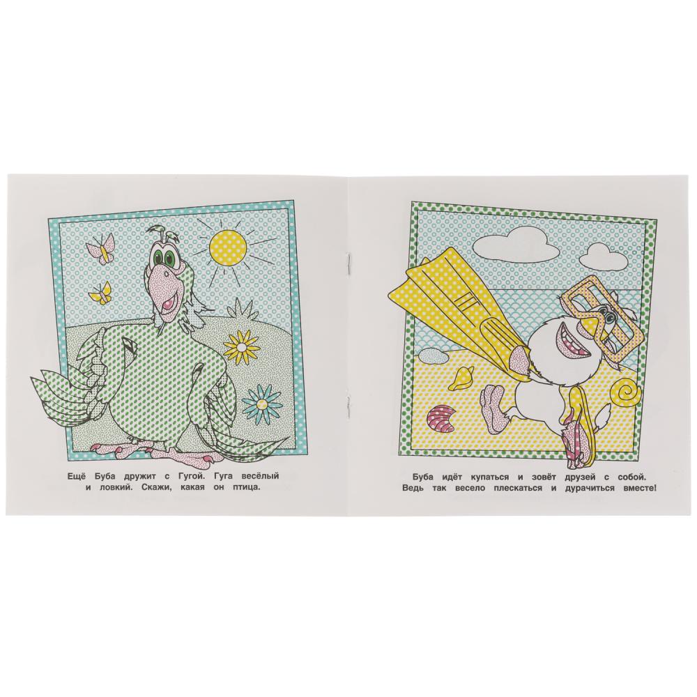 Раскраска водная Буба. Друзья - миниатюра 2