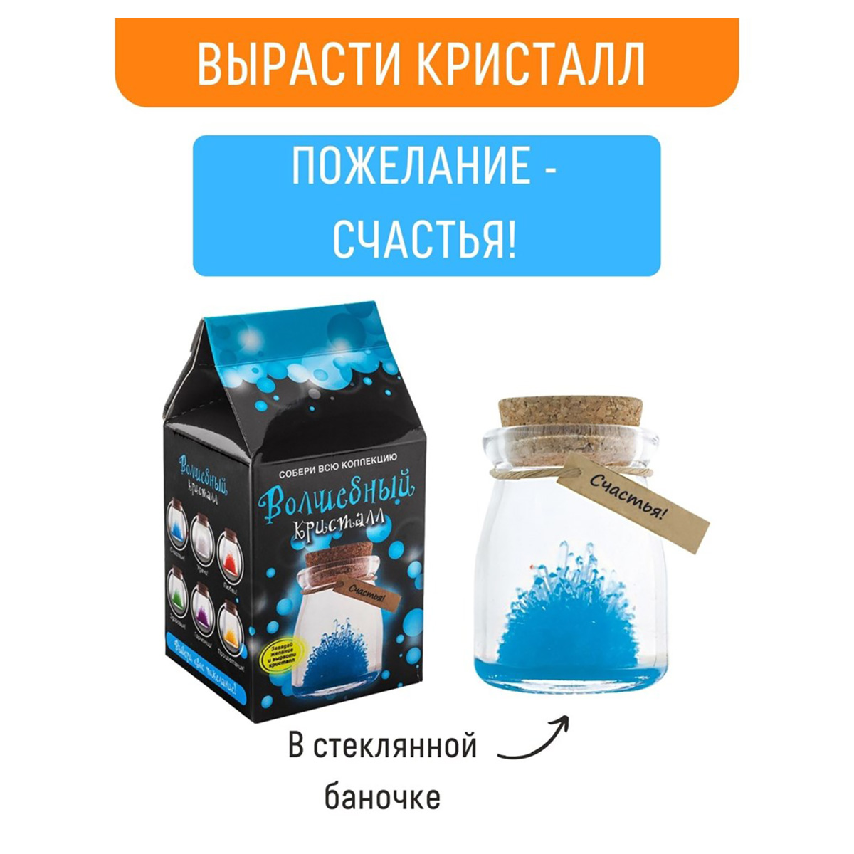 Опыт Выращивание кристаллов Счастья - миниатюра 4