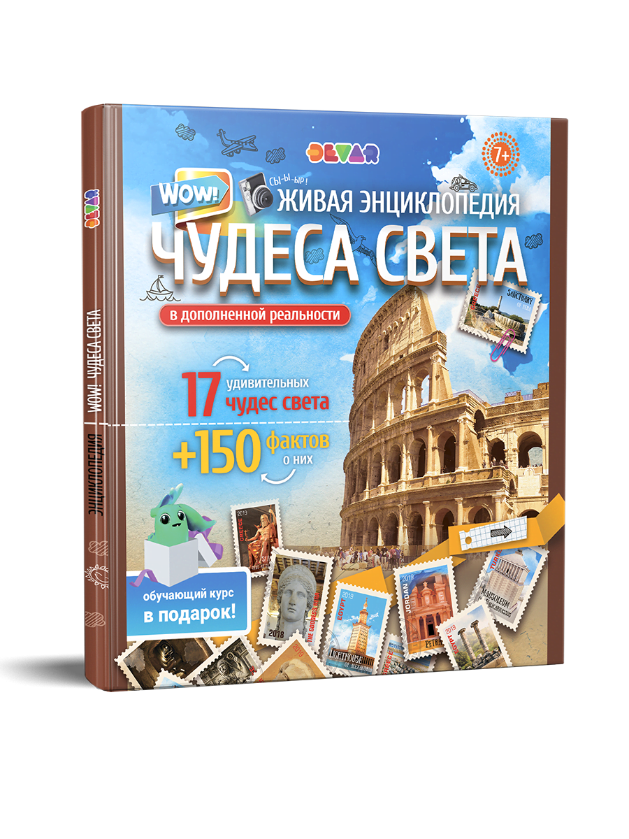Книга DEVAR Энциклопедия WOW Чудеса Света - миниатюра 3