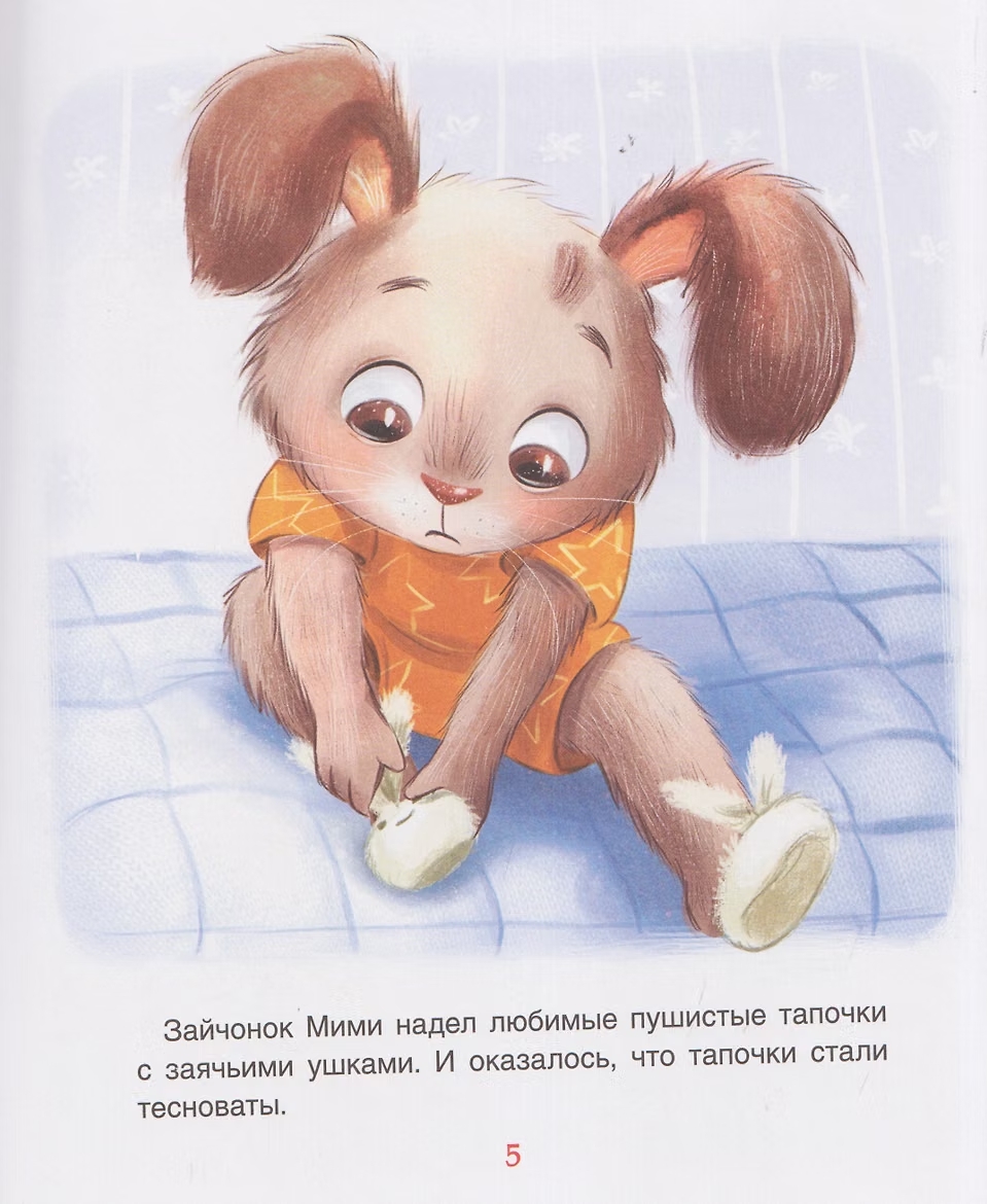 Книга Зайчонок Мими уже большой! Орлова А., фото 2