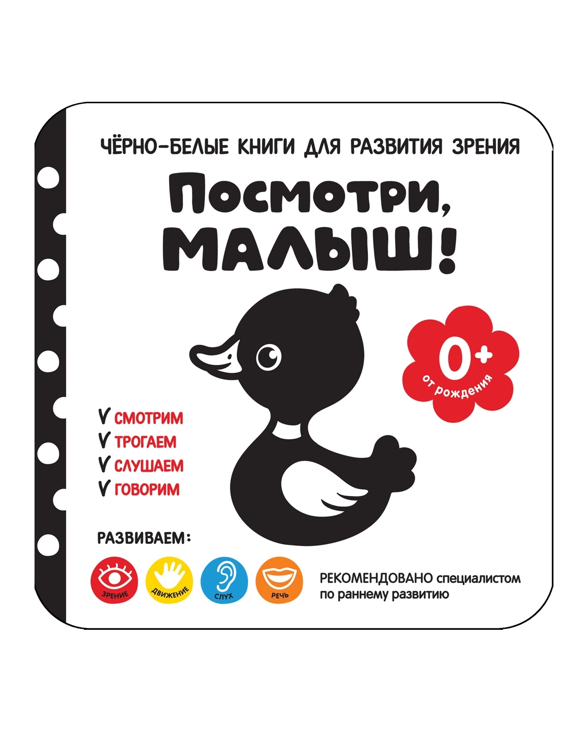Книга - гармошка Посмотри, малыш! От рождения