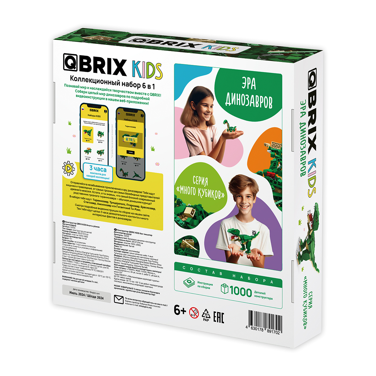 Конструктор QBRIX Эра динозавров 1000дет. - миниатюра 4