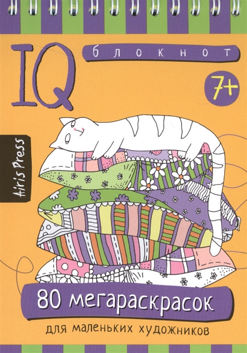 Блокнот IQ 80 мегараскрасок - фото 1