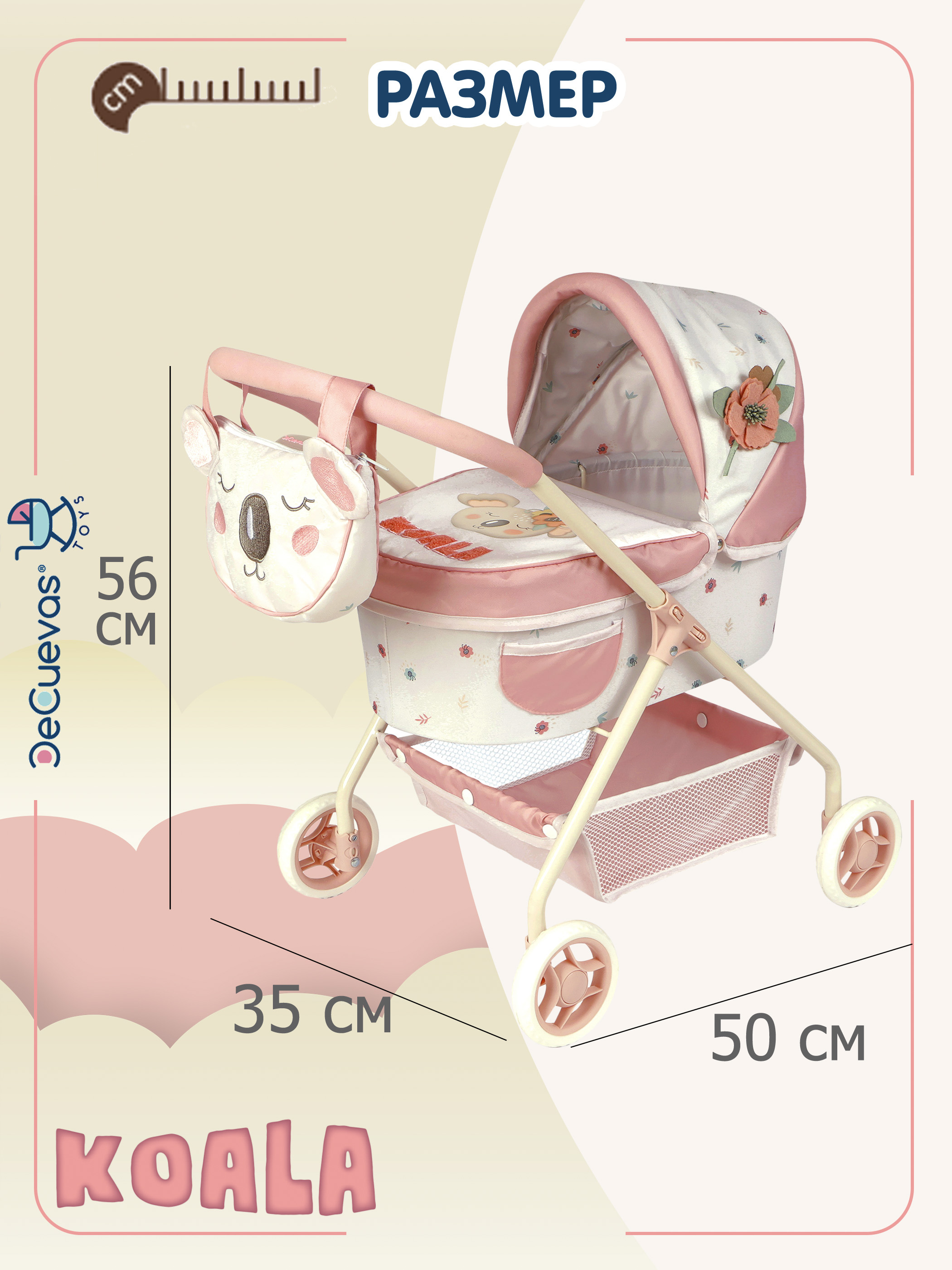 Коляска - люлька для кукол Коала 56 см - фото 1