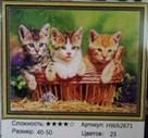 Картина стразами 40*50 Кисы в корзине - фото 1
