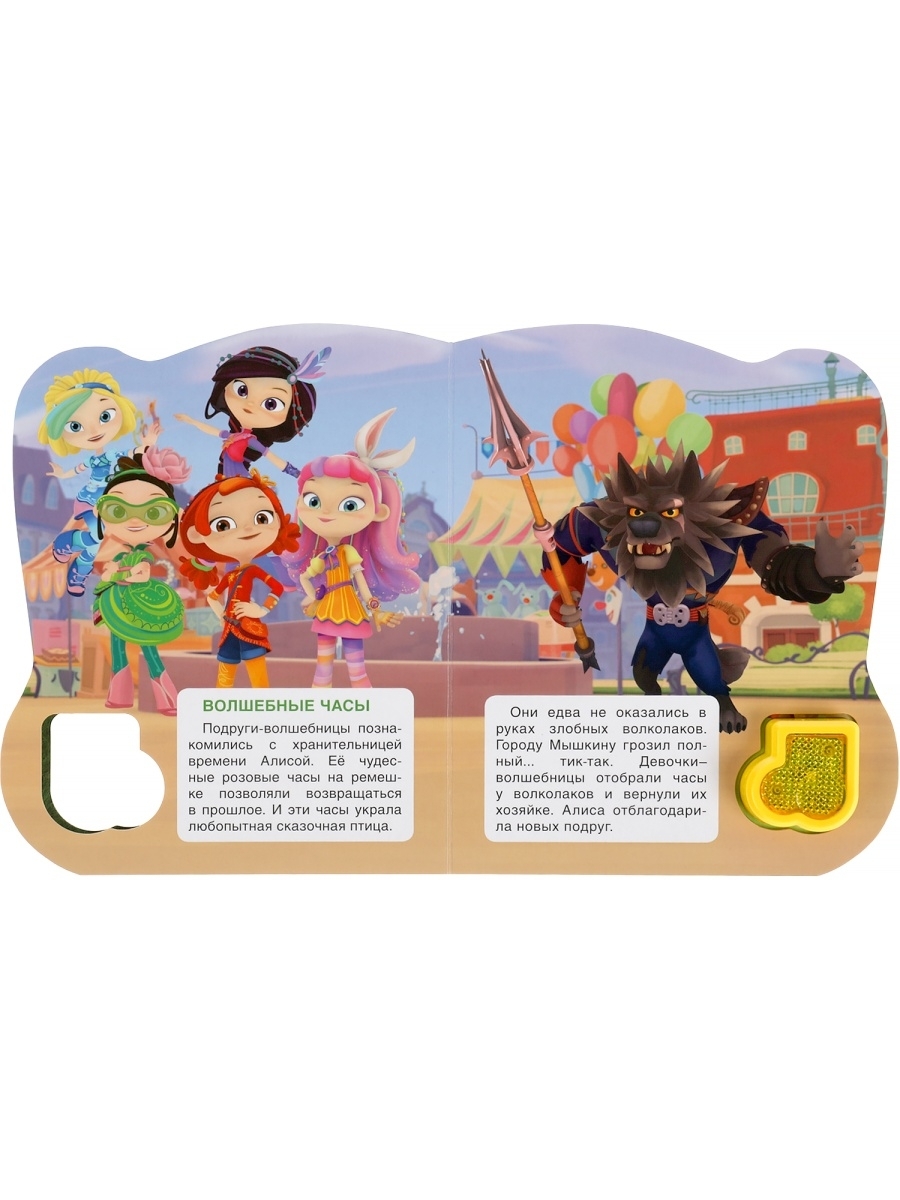 Книга музыкальная Удивительные приключения МУЛЬТ - миниатюра 2