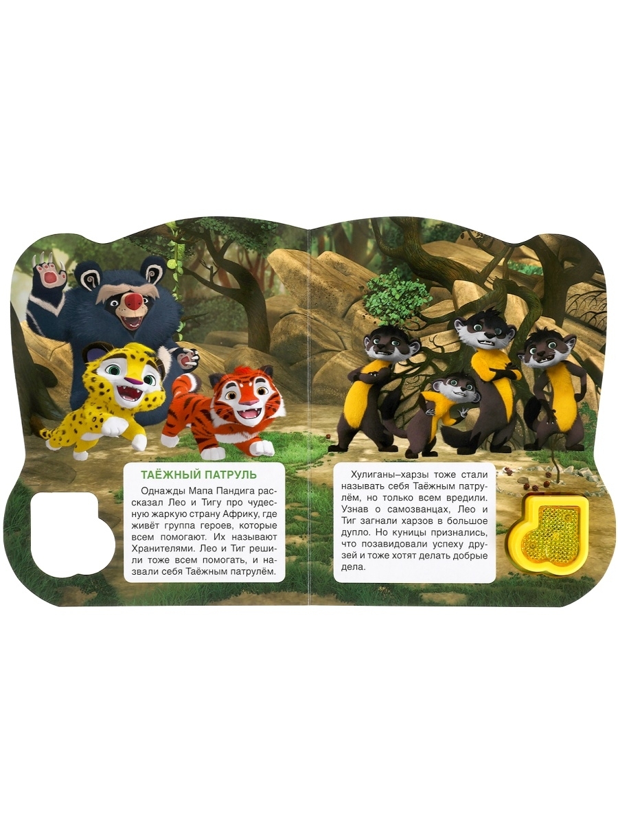 Книга музыкальная Удивительные приключения МУЛЬТ - фото 1