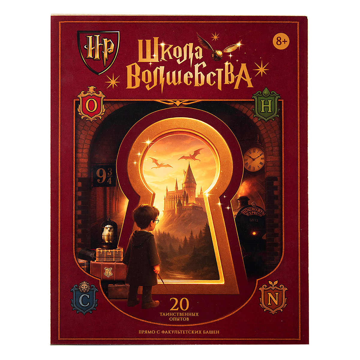 Опыты Школа волшебства. Тайны факультетов - фото 1