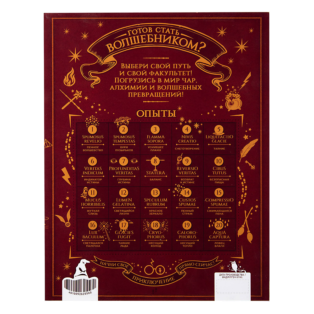 Опыты Школа волшебства. Тайны факультетов - миниатюра 3