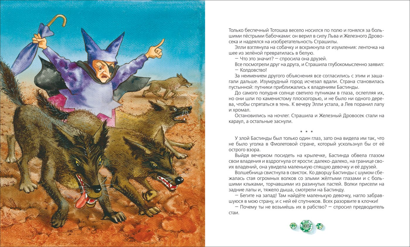 Книга Волшебник Изумрудного города Волков А. - миниатюра 2