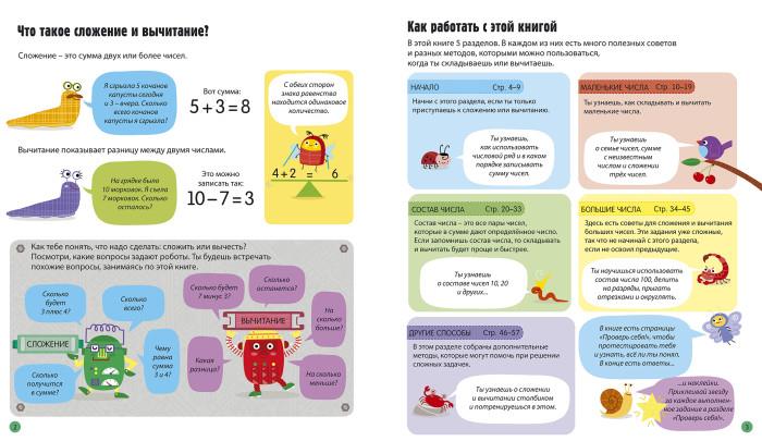 Книга с наклейками Интерактивная тетрадь. Сложение и вычитание - миниатюра 2