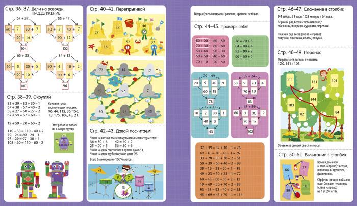 Книга с наклейками Интерактивная тетрадь. Сложение и вычитание - миниатюра 3