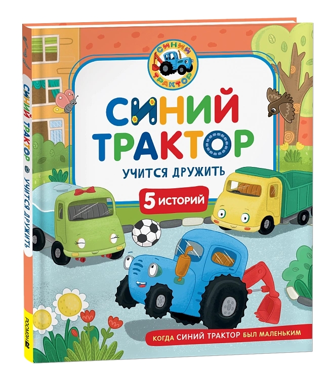 Книга Синий трактор в ассорт. - миниатюра 3