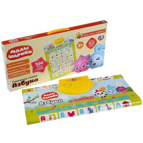 Плакат электронный Малышарики на бат. - миниатюра 2