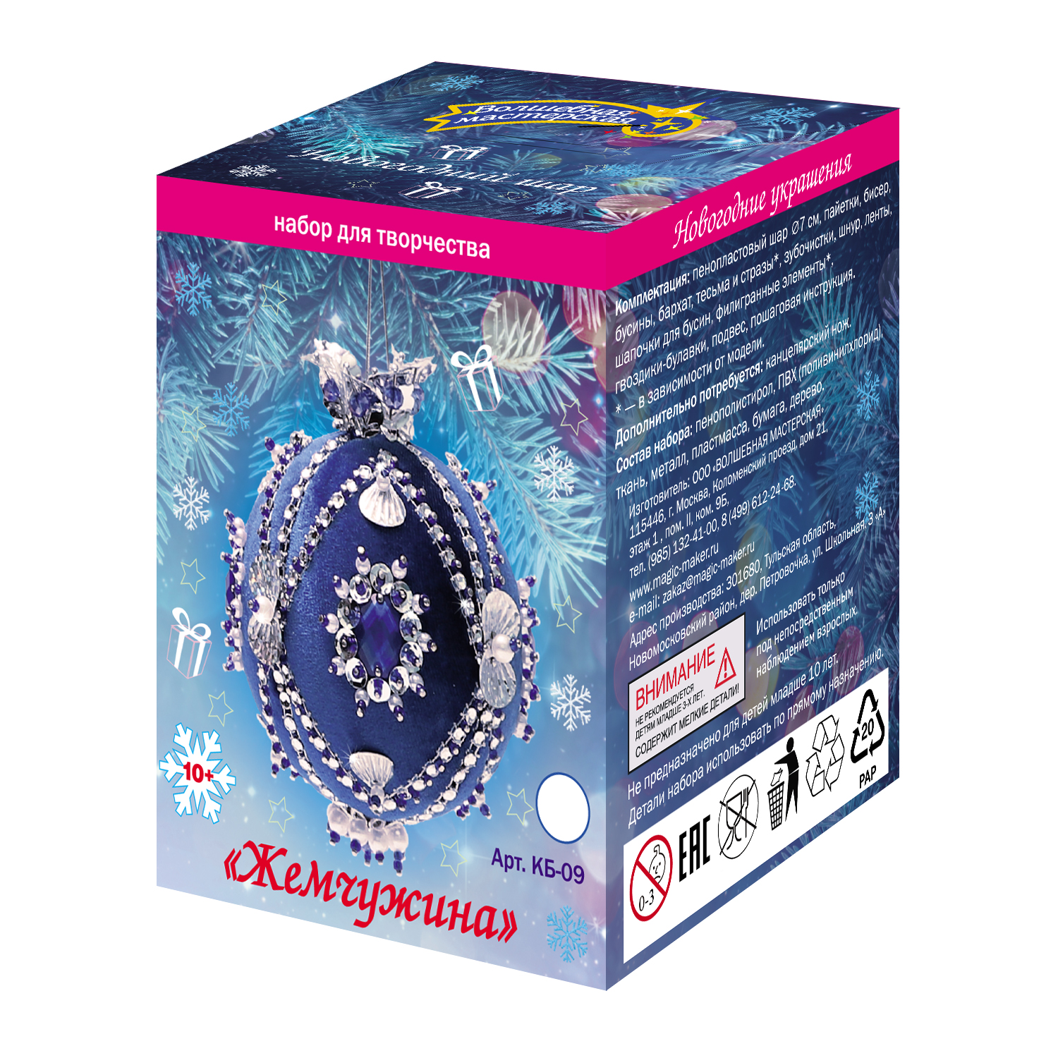 Шар из бархатной ткани Жемчужина - фото 1