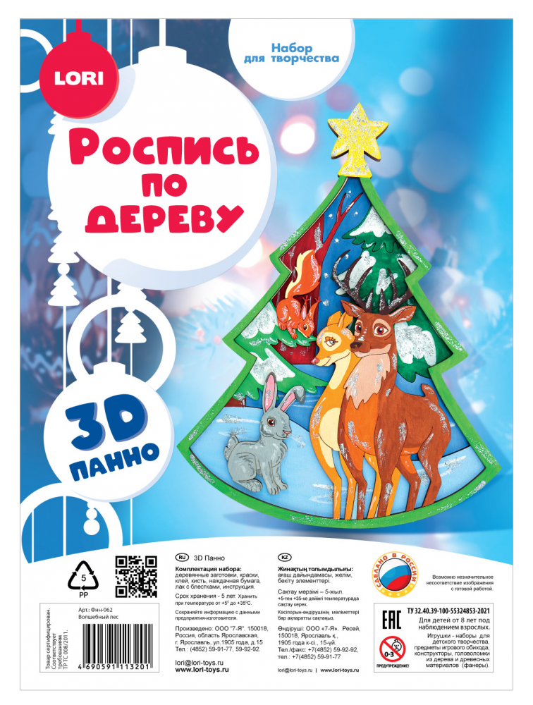 Роспись по дереву 3D Панно Волшебный лес - фото 1