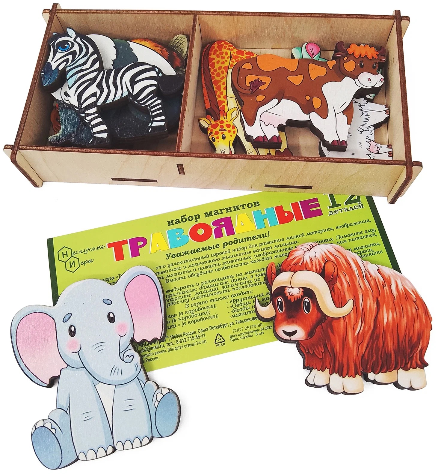 Магниты Травоядные животные 12шт - фото 1