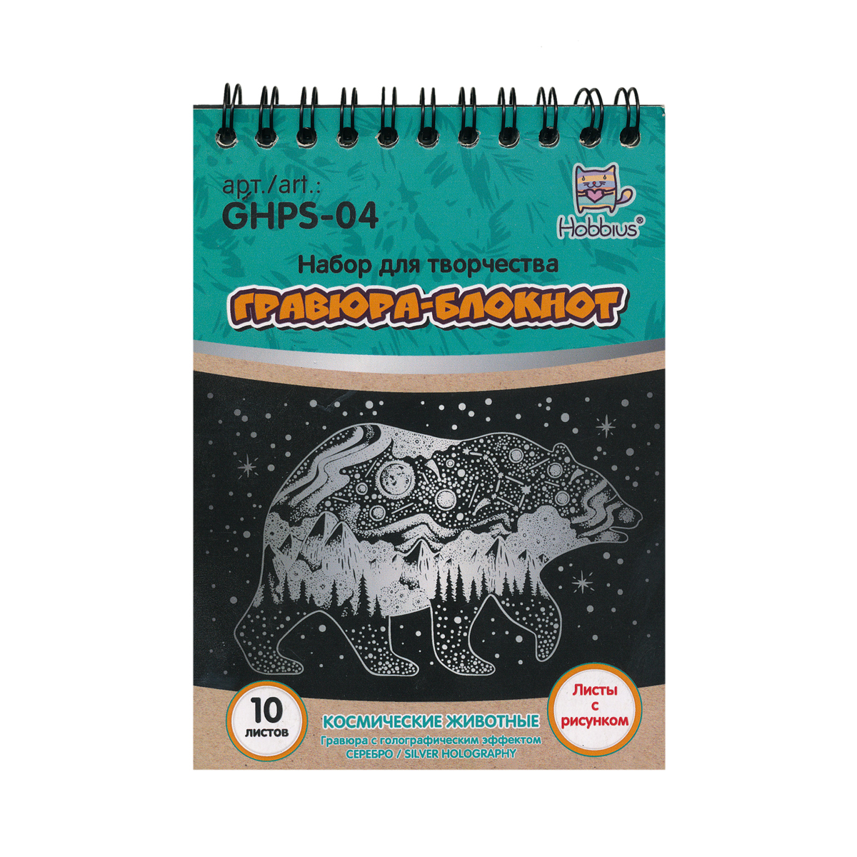 Гравюра - блокнот 10*14 Космические животные Hobbius - фото 1