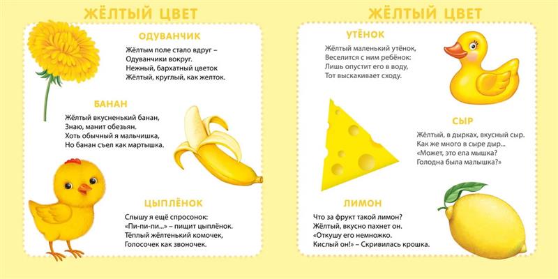 Книга Мои первые цвета в картинках и стихах Робинс - миниатюра 2