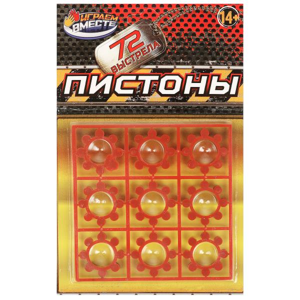 Пистоны 8 зарядные (60) - фото 1
