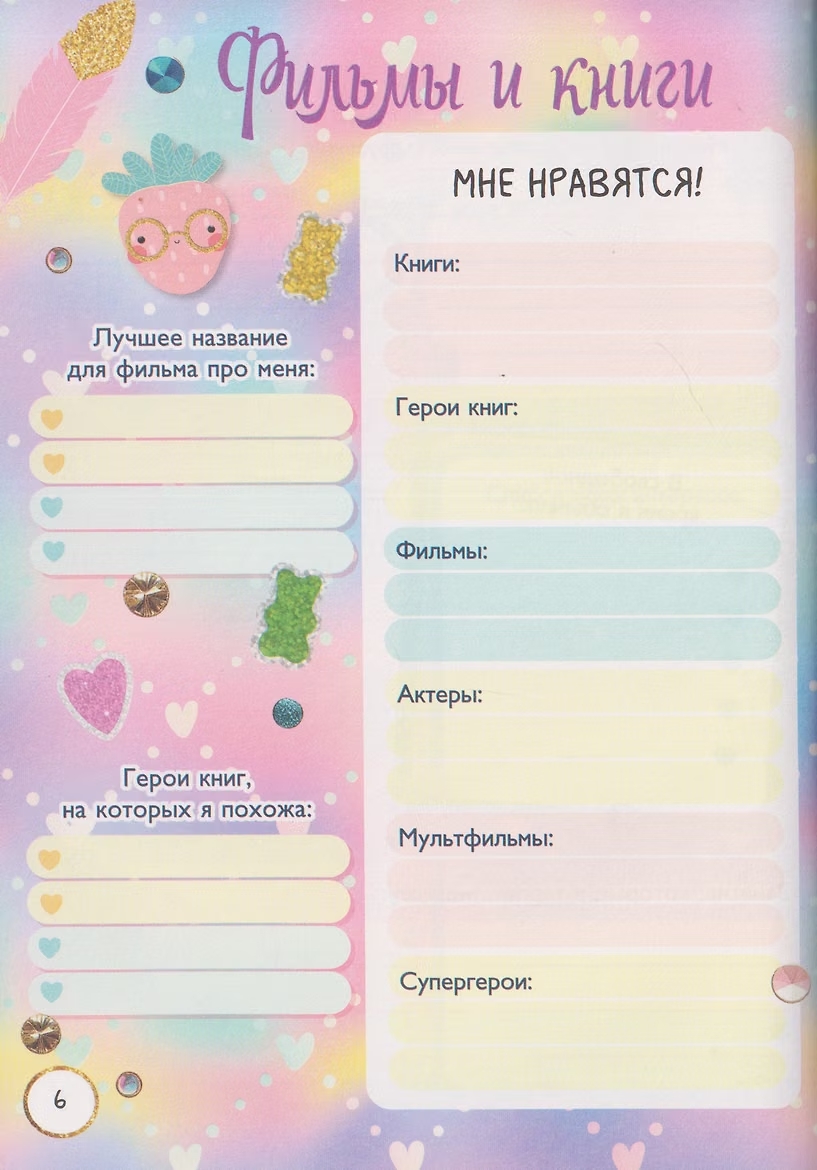 Дневничок для девочек с анкетами и наклейками, фото 3