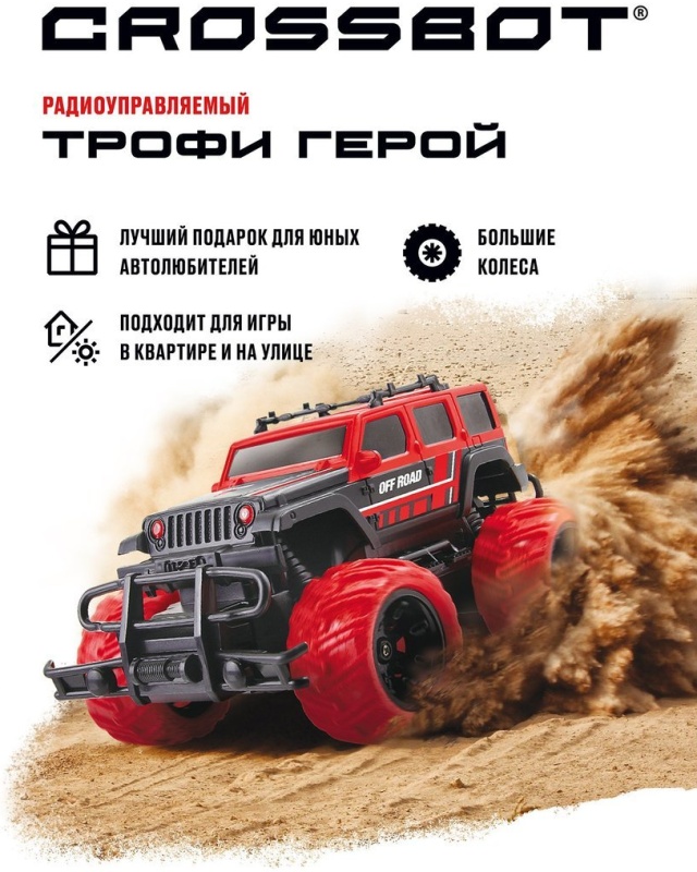 Машина радиоуправляемая Джип Трофи Герой з/у - миниатюра 3