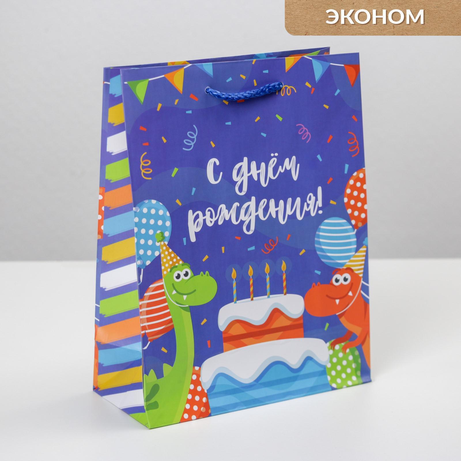 Пакет подарочный С Днем рождения! Динозаврики 18*23 - фото 1