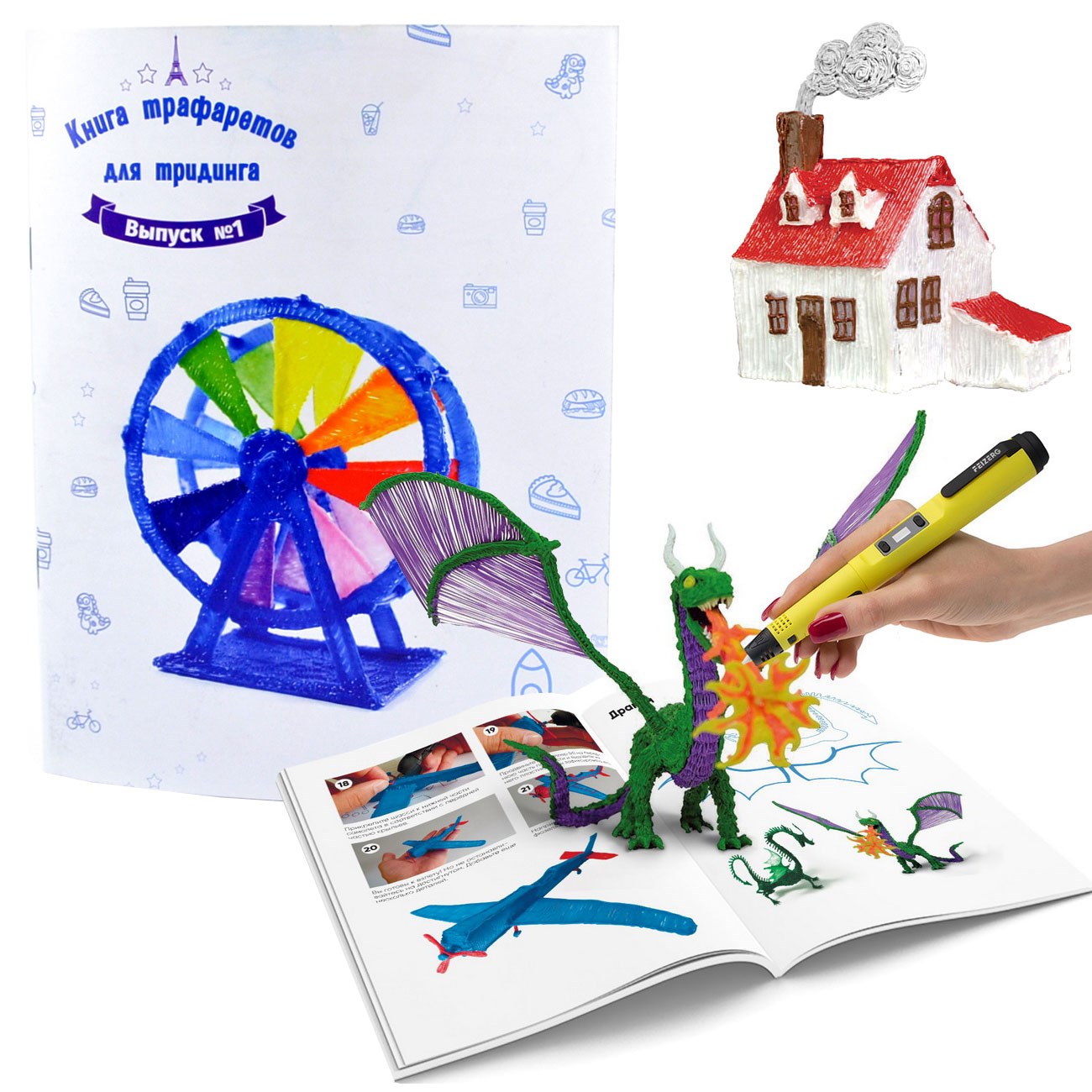 Книга трафаретов по 3Дингу №1 - фото 1