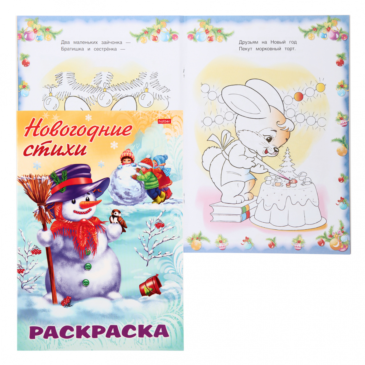 Раскраска со стихами Снеговик - фото 1