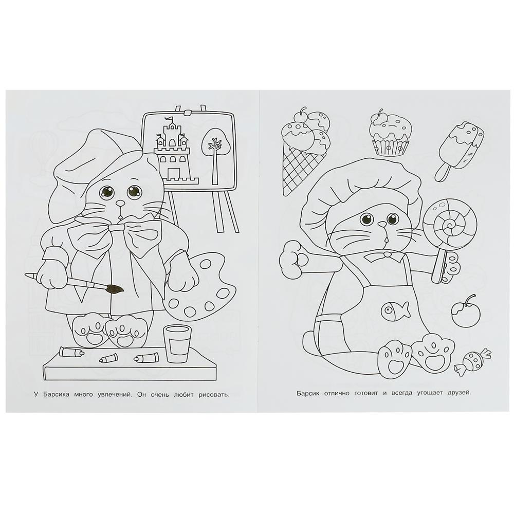 Раскраска Барсик и его друзья. Чудо раскраска А4 Умка - фото 1