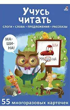 Настольная игра Учусь читать - миниатюра 4