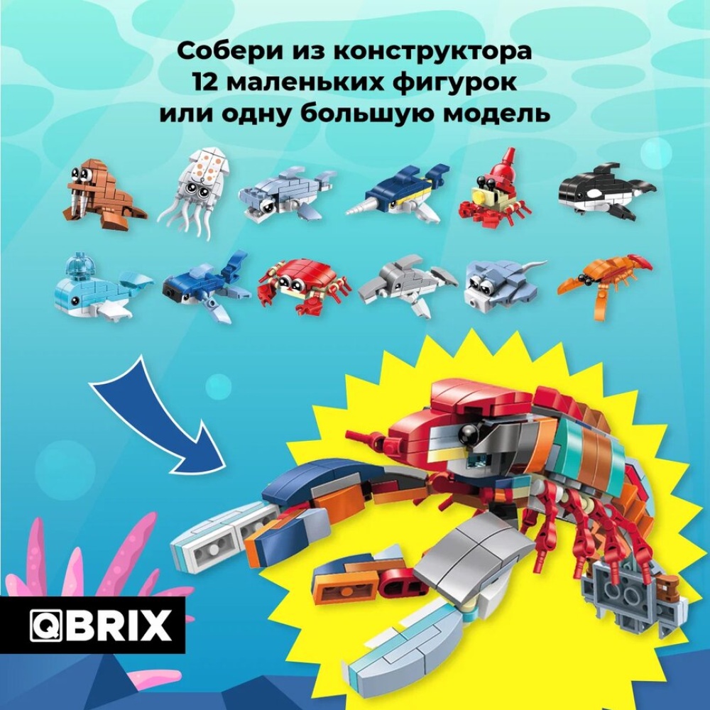 Конструктор QBRIX Подводный мир 384дет. - миниатюра 2