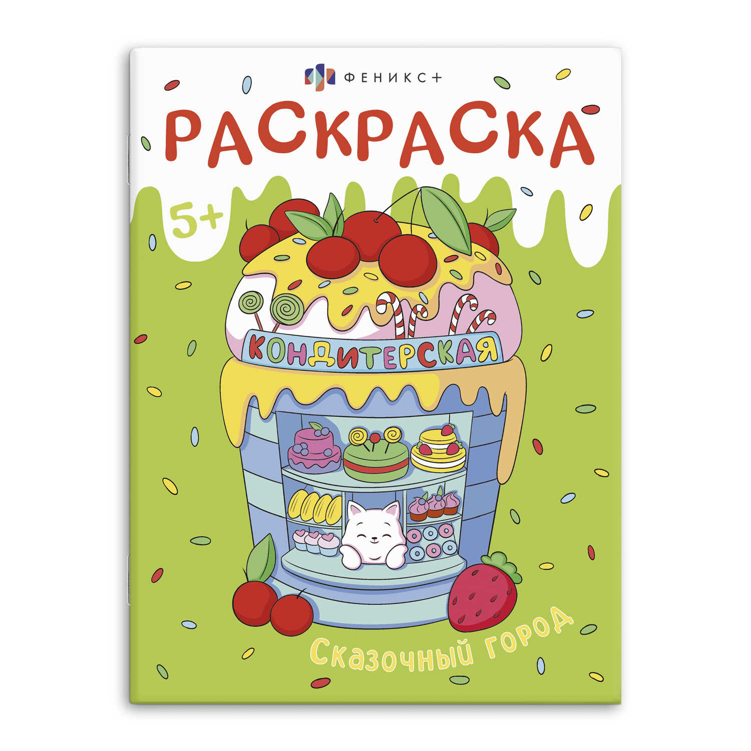 Раскраска Сказочный город Феникс - фото 1