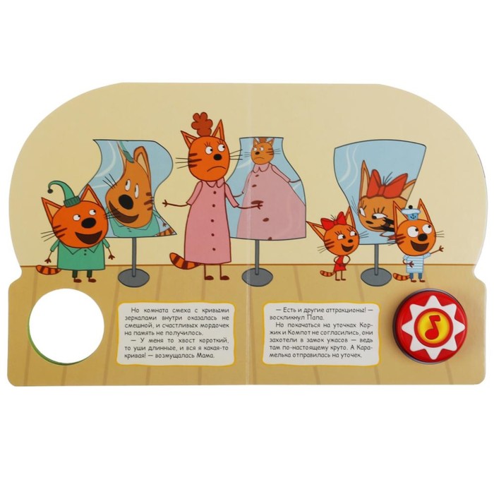 Книга музыкальная Аттракционы Три кота - фото 1