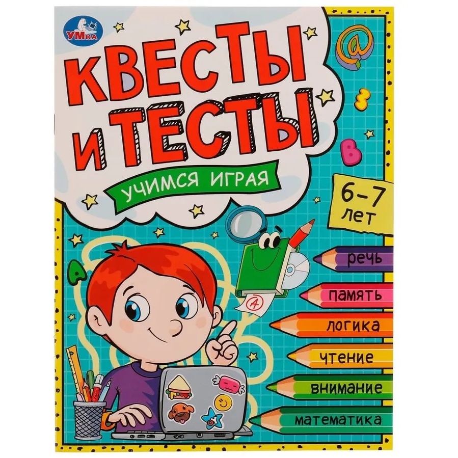 Книга Квесты и тесты 6-7 лет - фото 1