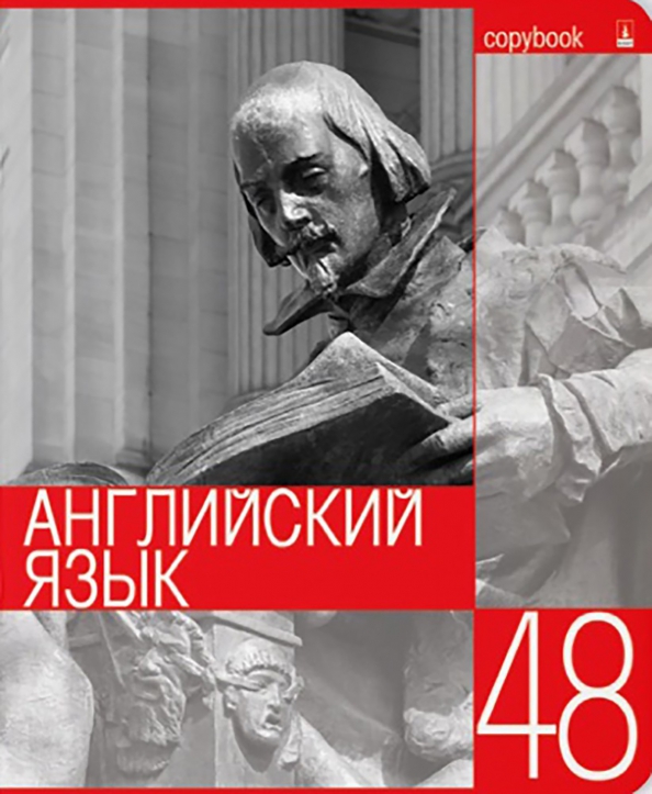 Тетрадь 48л. клетка АНГЛИЙСКИЙ ЯЗЫК Контрасты Bruno Visconti - фото 1