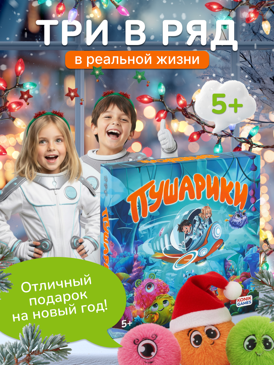 Настольная игра Пушарики KONIK - фото 1