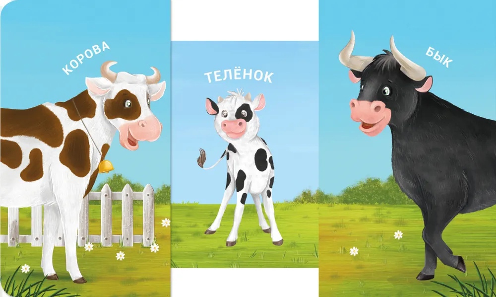 Книга - задвижки Мама, папа и малыш. Домашние животные Робинс - миниатюра 4