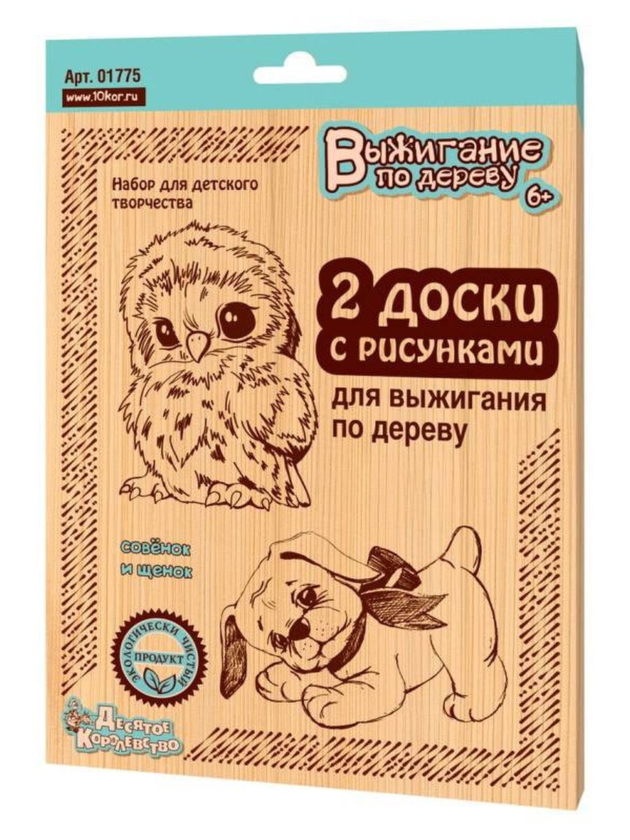 Доски для выжигания 2 шт. Совенок и Щенок ДК - фото 1