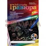 Гравюра с голографическим эффектом Пегас - фото 1