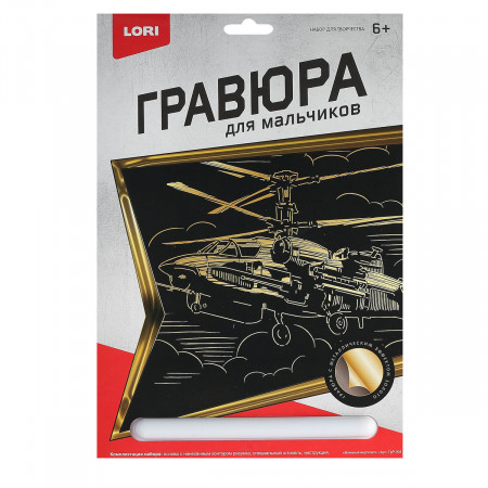 Гравюра с эффектом золота Военный вертолёт - фото 1